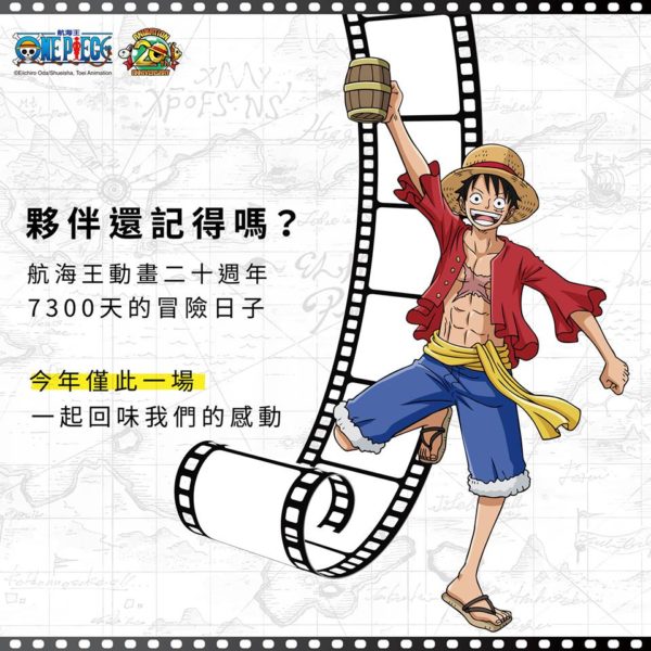 海賊迷錯過可惜 One Piece 動畫週年紀念特展 將登場 奶熊親子資訊平台