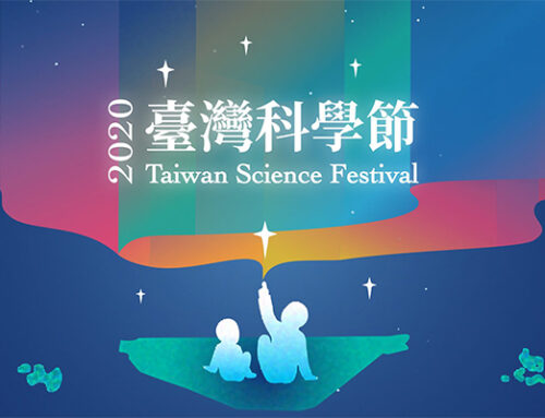 首屆「臺灣科學節」即將登場～孩子不可錯過的知識盛會！